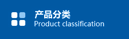 產品分類儀表系列